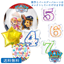 パウパトロール パウパト バースデー ナンバーバルーン パーティー お祝い 誕生日 サプライズ プレゼント