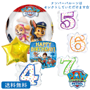 メッセージバルーン パウパトロール パウパト バルーン プレゼント 送料無料 ギフト パーティー 風船 誕生日 誕生会 お祝い バースデー 誕生日祝い メッセージバルーン