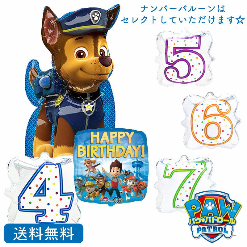 パウパト バースデー プレゼント バルーン サプライズ ギフト パーティ Birthday Balloon Party 風船 誕生日バルーン　電報 お祝い　ナンバーバルーン