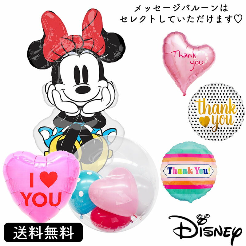 クラシックミニーマウス　ディズニーバースデー プレゼント バルーン サプライズ ギフト パーティー Birthday Balloon Party 風船 誕生会 お祝い お祝い 開店祝い 周年祝いのサムネイル