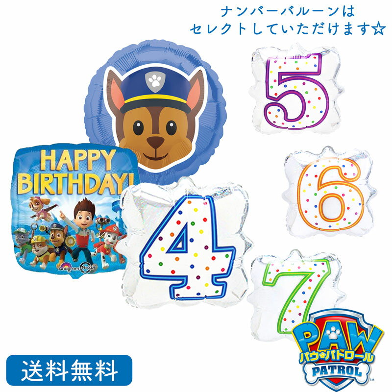 パウパトロール パウパト チェイス【送料無料】 バルーン 誕生日 お祝い キャラクター ギフト パーティ Birthday Balloon Party 風船 装飾 あす楽