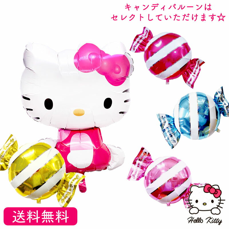 キティ キティちゃん ハローキティ 豪奢な サンリオ バルーン ギフト プレゼント バースデー サプライズ Birthday Party 誕生日 お祝い 風船 Balloon 誕生会 パーティー