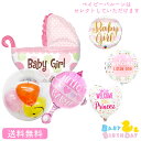 プレゼント バースデー バルーン サプライズ ギフト パーティー Birthday Balloon Party 風船 誕生日 誕生会 お祝い ベイビーバギー 出...