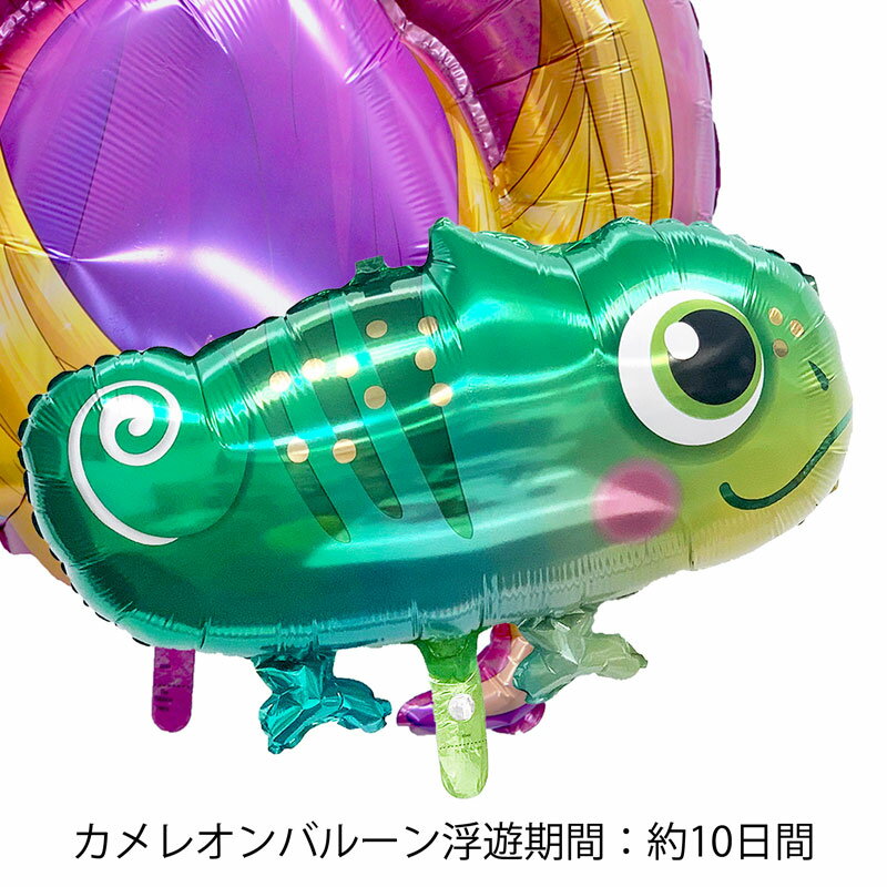バルーン プレゼント メーカー直送 ラプンツェル ディズニー サプライズ ギフト カメレオン パーティー 風船 お祝い Birthday 誕生会 Balloon アニマル Party 誕生日