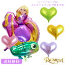 プレゼント ラプンツェル ディズニー カメレオン バルーン サプライズ バルーン ギフト 浮かせてお届け パーティー Birthday Balloon Part...