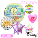 プレゼント トゥイーティー ルーニー・テューンズ Tweety バルーン サプライズ ギフト パーティー Balloon Party 風船 お祝い メッセージ スター