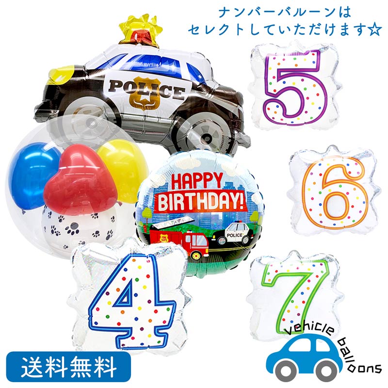 パトカー 車 乗り物【送料無料】 バルーン 誕生日 お祝い キャラクター ギフト パーティ Birthday Balloon Party　 風船 装飾 あす楽