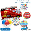 消防車 車 インサイダー バースデー ナンバーバルーン　パーティー　お祝い　誕生日 サプライズ　プレゼント