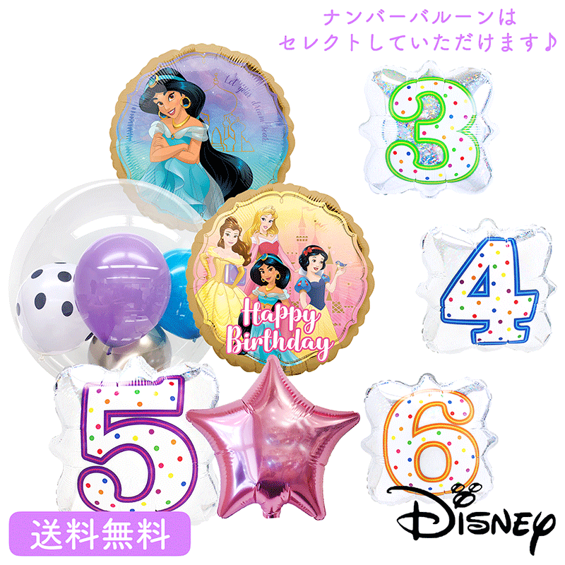 ジャスミン アラジン プリンセス princess バースデー プレゼント バルーン 誕生日ギフト パーティー 風船 誕生日 誕生会 お祝い ディズニー 選べる...