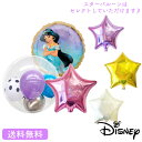 バースデー プレゼント バルーン ジャスミン アラジン バルーンプライズ ギフト パーティー 風船 誕生日 誕生会 お祝い ディズニー ディズニープリンセス イ...