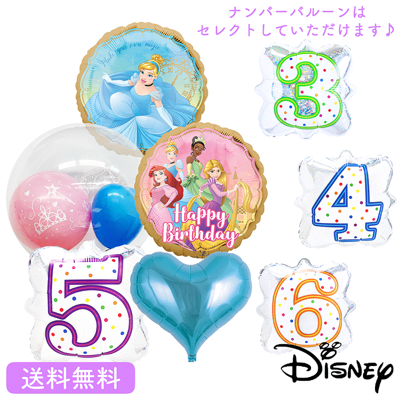 シンデレラ プリンセス princess バースデー プレゼント バルーン 誕生日ギフト パーティー 風船 誕生日 誕生会 お祝い ディズニー 選べる ナンバーバルーン ディズニープリンセス