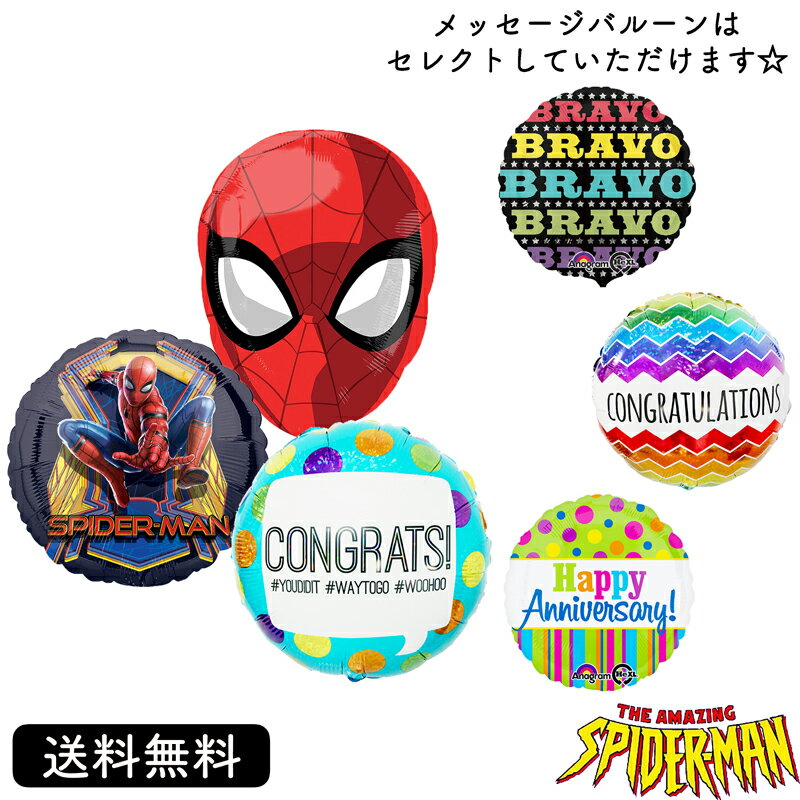 【送料無料】 スパイダーマン spiderman バルーン お祝い キャラクター ギフト パーティ Birthday Balloon Party 風船 装飾 あす楽のサムネイル