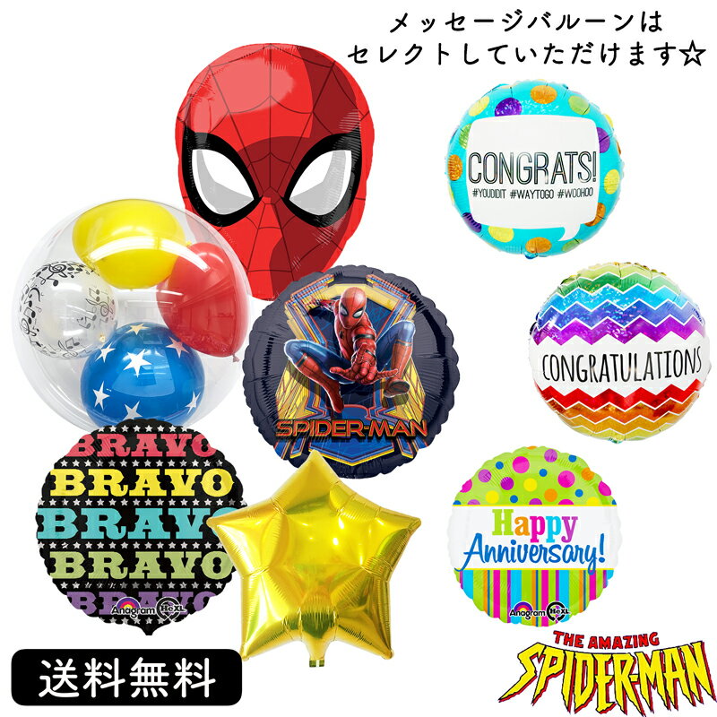 メッセージバルーン プレゼント バルーン スパイダーマン spiderman アベンジャーズ メッセージバルーン サプライズ ギフト パーティー Birthday Balloon Party 風船 お祝い　スターバルーン インサイダーバルーン