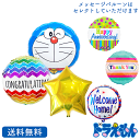 ドラえもん プレゼント バルーン サプライズ ギフト パーティー Birthday Balloon Party 風船 誕生日 誕生会 お祝い キャラクター メッセージ スター(3)