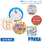 バースデー プレゼント キャラクター バルーン サプライズ ギフト パーティー Birthday Balloon Party 風船 誕生日 誕生会 お祝い ドラえもん バルーン ナンバーバルーン