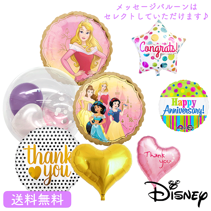 オーロラ オーロラ姫 眠れる森の美女 ディズニー プリンセス princess バースデー プレゼント バルーン 数字 ギフト パーティ Birthday Ba...