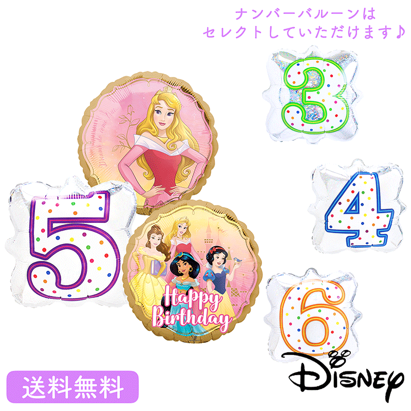 バースデー プレゼント バルーン サプライズ オーロラ姫 オーロラ 眠れる森の美女 ギフト パーティー 風船 誕生日 誕生会 お祝い ディズニー ディズニープリンセス プリンセス 選べる ナンバーバルーン