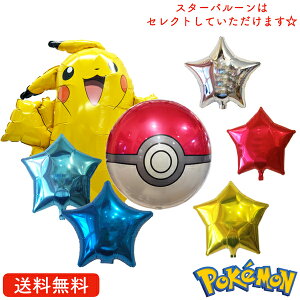 【送料無料】ピカチュウ バルーン 誕生日 お祝い キャラクター ギフト パーティ Birthday Balloon Party ポケットモンスター ポケモンGO ポケモンpokemon pikachu 映画 風船 装飾 あす楽