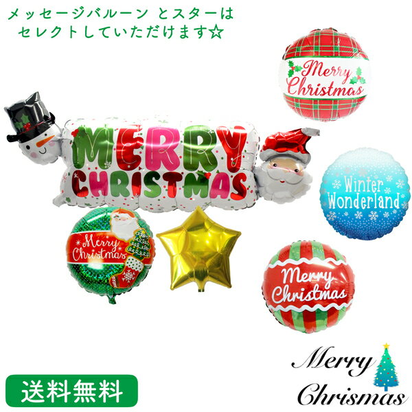 [NX}Xoi[ NX}X v[g o[ TvCY Mtg p[eB[ Christmas Xmas Balloon Party D MerryChristmas [NX}Xoi[ƑIׂNX}XX^[o[Zbg