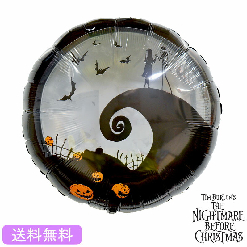 【送料無料】ハロウィン バルーンナイトメアービフォークリスマス ジャック 装飾 Disney ギフト パーティ Balloon Party Halloween ghost the nightmare before Christmas 風船 ティムバートン…