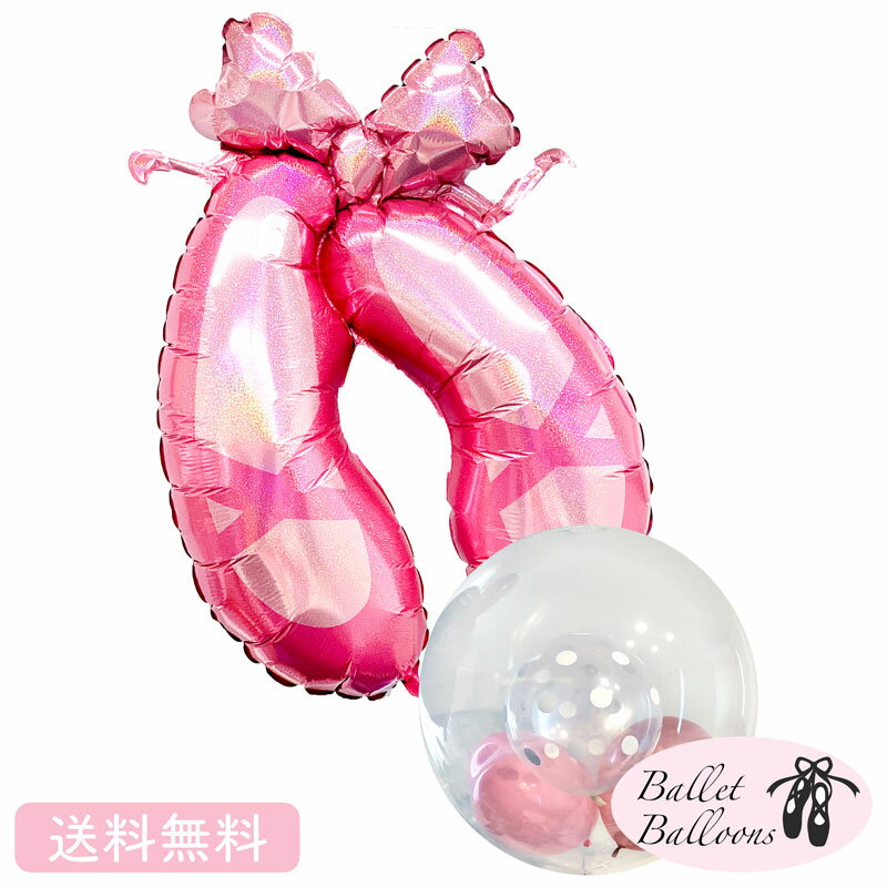 バルーン 誕生日 バレエシューズ バレエ プレゼントインサイダーバルーン 送料無料 ギフト パーティー ..