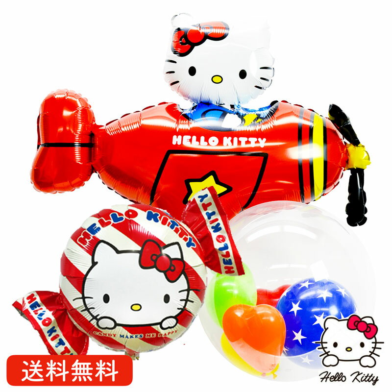 キティ バルーン プレイン ハローキティ サンリオ キャンディー インサイダーバルーン バースデー キティちゃん プレゼント サプライズ お祝い 浮かせてお届け キャンディ Balloon ギフト 保障できる Birthday 風船 Party パーティー 誕生日 誕生会