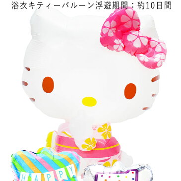 バースデー プレゼント バルーン サプライズ ギフト パーティー Birthday Balloon Party 風船 誕生日 誕生会 お祝い キティ 浴衣 浴衣キティ ハローキティ バースデー ナンバーバルーン