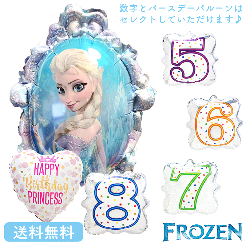 アナ雪 バースデー プレゼント バルーン 浮かべてお届け サプライズ ギフト パーティー Birthday Balloon Party 風船 誕生日 誕生会 お祝い ディズニー disney princrss プリンセス Frozen エルサ フローズン アナと雪の女王 バースデー ナンバーバルーンのサムネイル