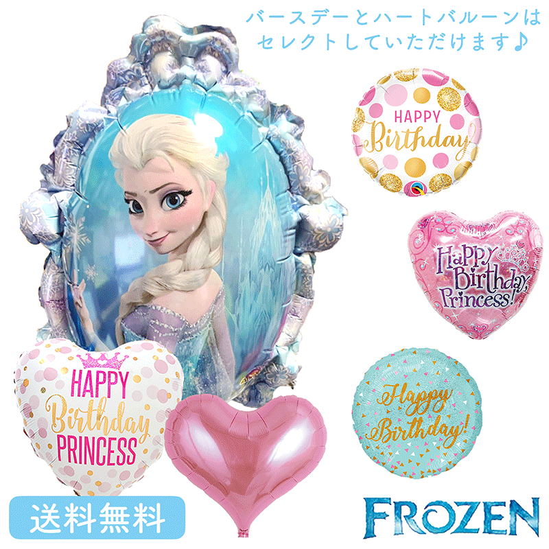 アナ雪 バースデー プレゼント バルーン 浮かべてお届け サプライズ ギフト パーティー Birthday Balloon Party 風船 誕生日 誕生会 お祝い ディズニー disney princrss プリンセス Frozen エルサ フローズン アナと雪の女王 バースデー ハートバルーンのサムネイル