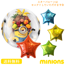 【送料無料】ミニオン ケビン バルーン 誕生日 スター お祝い キャラクター ギフト パーティ Birthday Balloon Party 風船 周年 結婚 引っ越し祝い 映画 ミニオンズ minions装飾 bubles 怪盗グルー バナナ あす楽 サプライズ インスタ映え