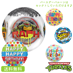 タートルズ バースデー プレゼント bubles バルーン サプライズ ギフト パーティー Birthday bubles Balloon Party 風船 誕生日 誕生会 お祝い マーベル キャラクター ナンバーバルーン 飾り付け　装飾