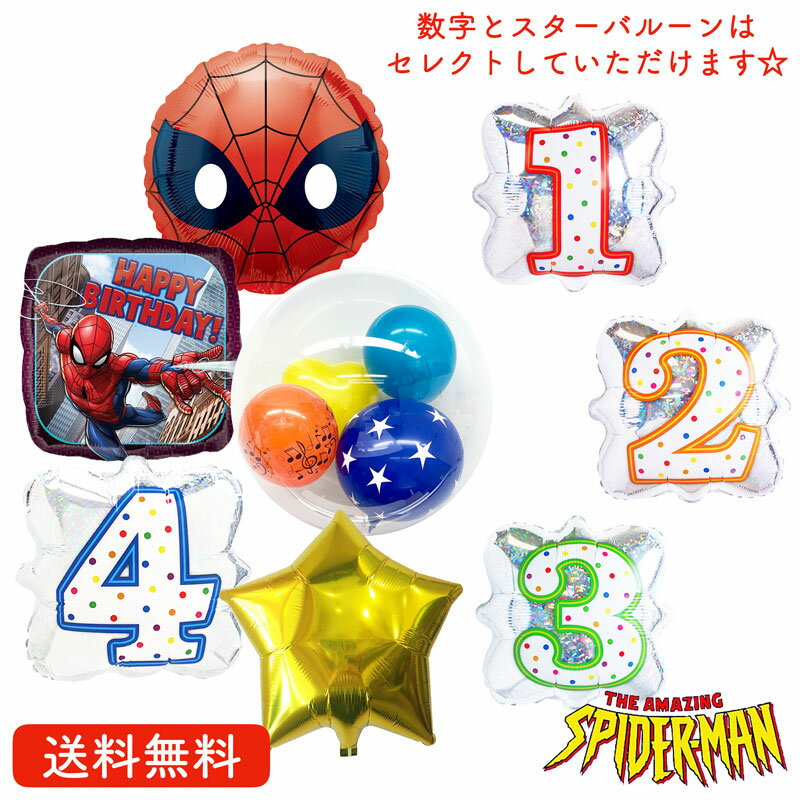 バルーン 誕生日 バースデー スパイダーマン 絵文字 絵文字バルーン インサイダーバルーン マーベル お祝い キャラクター ギフト パーティ 風船 映画 装飾 選べる ナンバーバルーン セット