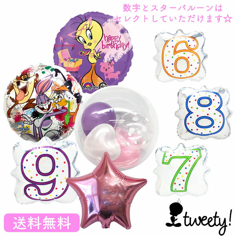 トゥイーティー バースデー Tweety ルーニー・テューンズ プレゼント ナンバー バルーン 数字 サプライズ ギフト パーティ Birthday Balloon Party 風船 誕生日 お祝い