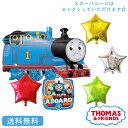 トーマス バースデー プレゼント バルーン サプライズ キャラクター ギフト パーティー Birthday Balloon Party 風船 誕生日 誕生会 お祝い トーマス きかんしゃトーマス スターバルーン セット