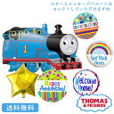 メッセージバルーン トーマス きかんしゃトーマス バルーン プレゼント バースデー サプライズ ギフト パーティー Birthday Balloon Party 風船 誕生日 誕生会 お祝い メッセージバルーン 選べる スターバルーン