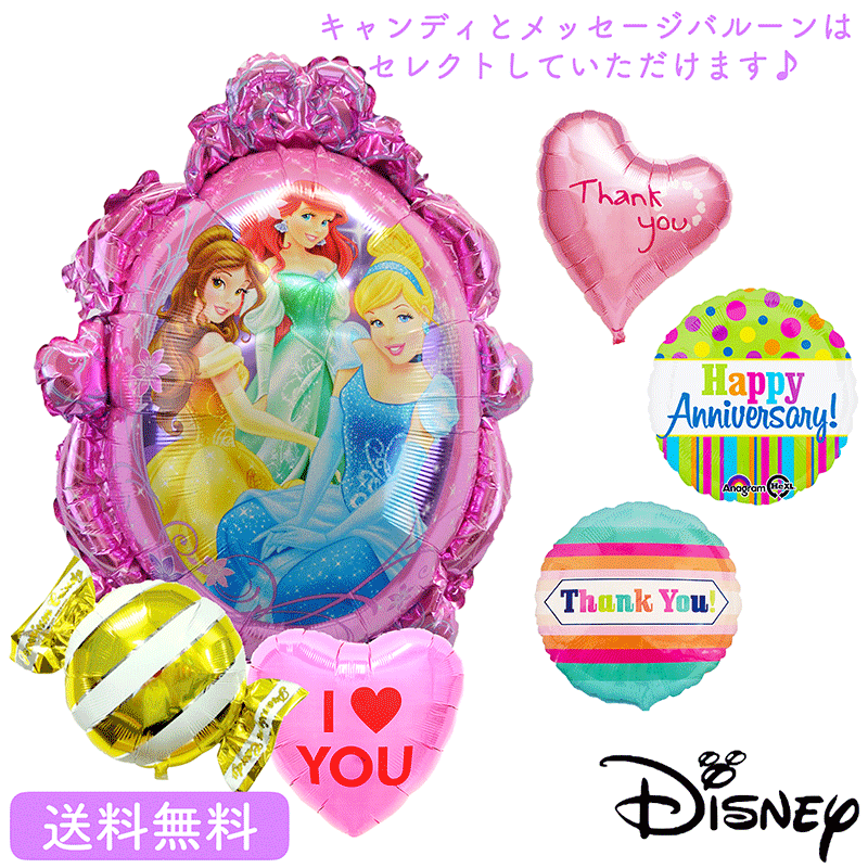 ディズニープリンセス バルーン 誕生日 ディズニープリンセス ミラー プレゼント 浮かせてお届け 送料無料 ギフト パーティー 風船 お祝い バースデー 発表会 周年　 プリンセス princess メッセージバルーン 選べる キャンディバルーンのサムネイル