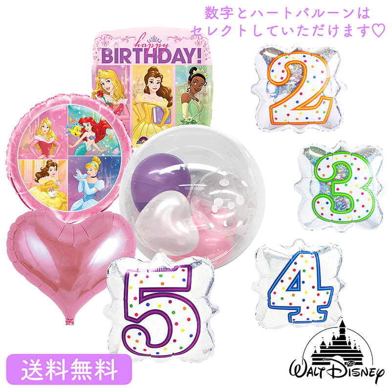 バルーン バースデー 誕生日 プリンセス ナンバーバルーン パーティー お祝い サプライズ プレゼント ディズニー ディズニープリンセス princess di...