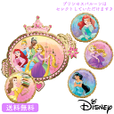 ディズニープリンセス バースデー プレゼント バルーン 浮かせてお届け サプライズ ギフト パーティー Birthday Balloon Party 風船 誕生...