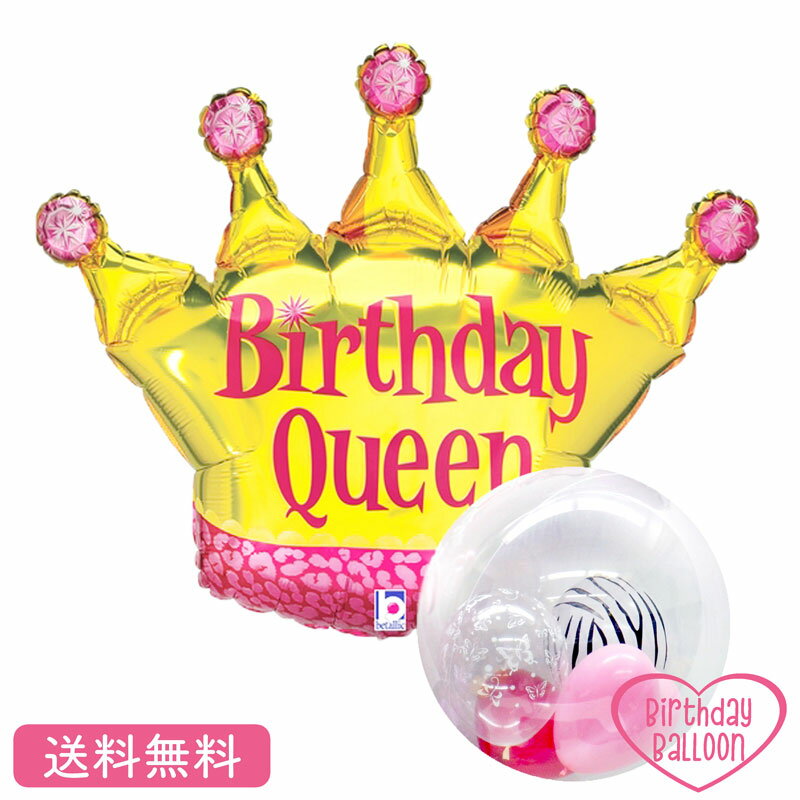 ティアラ バースデー プレゼント バルーン サプライズ ギフト パーティ Birthday Balloon Party 風船 ..