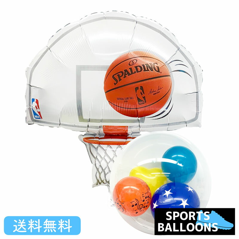 バスケット ゴール バルーン 誕生日 ギフト 野球 バースデー 浮かせてお届け バルーン電報 送料無料 部活 卒業 バースデー 浮かせてお届け バルーン電報 送料無料