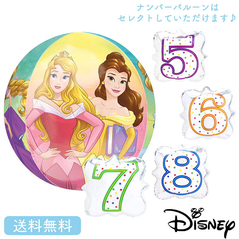 ディズニーバースデー プレゼント バルーン サプライズ ギフト パーティー Birthday Balloon Party 風船 誕生日 誕生会 お祝い ディズニー プリンセス princess disney バブルス