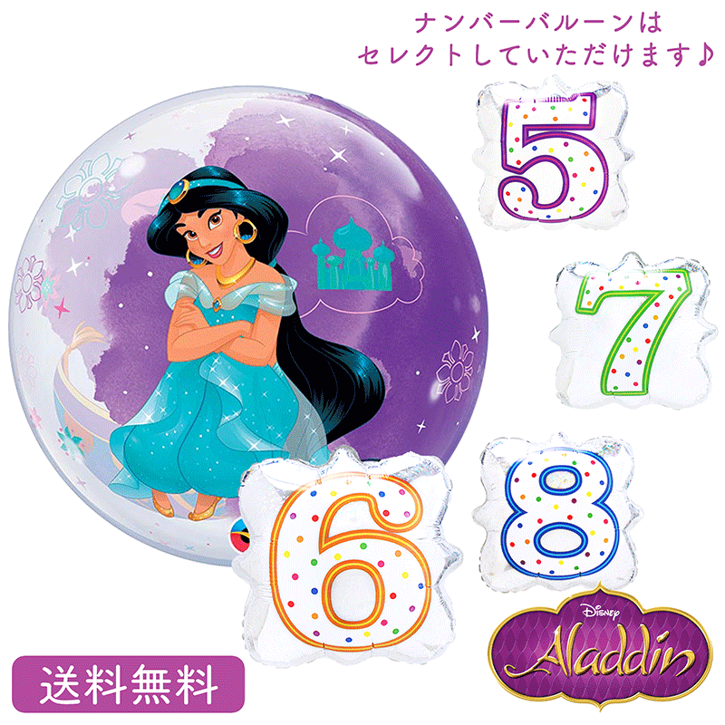 ディズニーバースデー プレゼント バルーン サプライズ ギフト パーティー Birthday Balloon Party 風船 誕生日 誕生会 お祝い ディズニー プリンセス アラジン ジャスミン princess disney バブルスのサムネイル