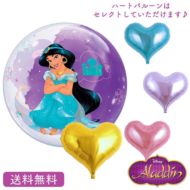 ディズニーバースデー プレゼント バルーン サプライズ ギフト パーティー Birthday Balloon Party 風船 誕生日 誕生会 お祝い ディズニー プリンセス アラジン ジャスミン princess disney バブルスのサムネイル