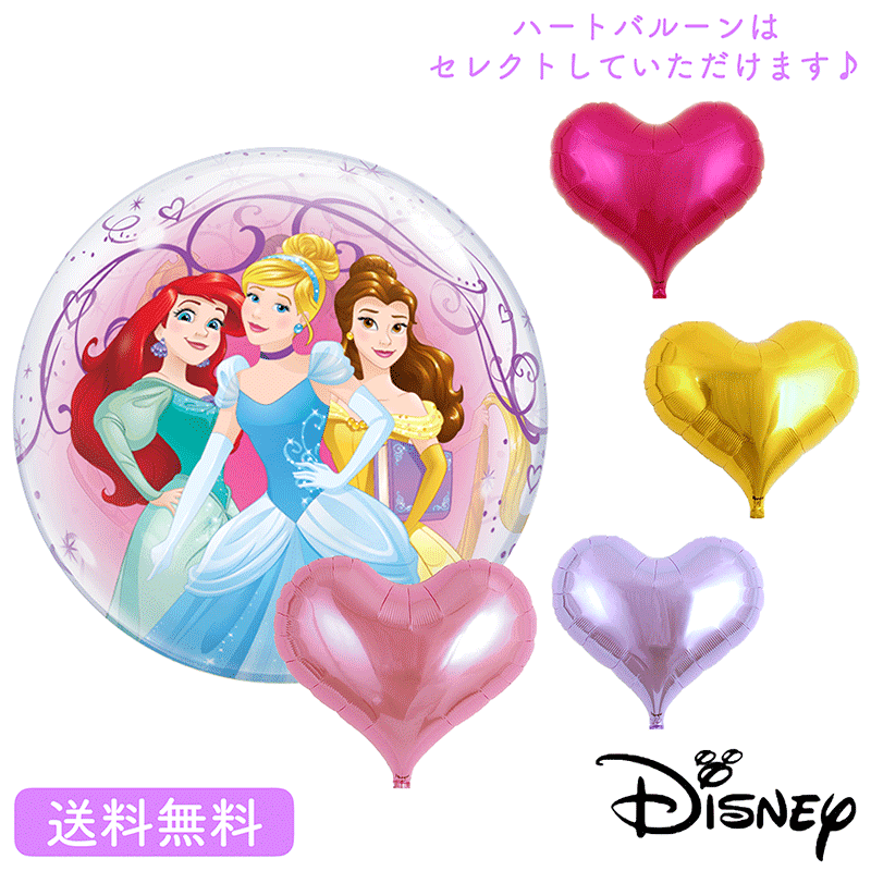 バースデー プレゼント バルーン サプライズ ギフト パーティー Birthday Balloon Party 風船 誕生日 誕生会 お祝い ディズニー バブル...