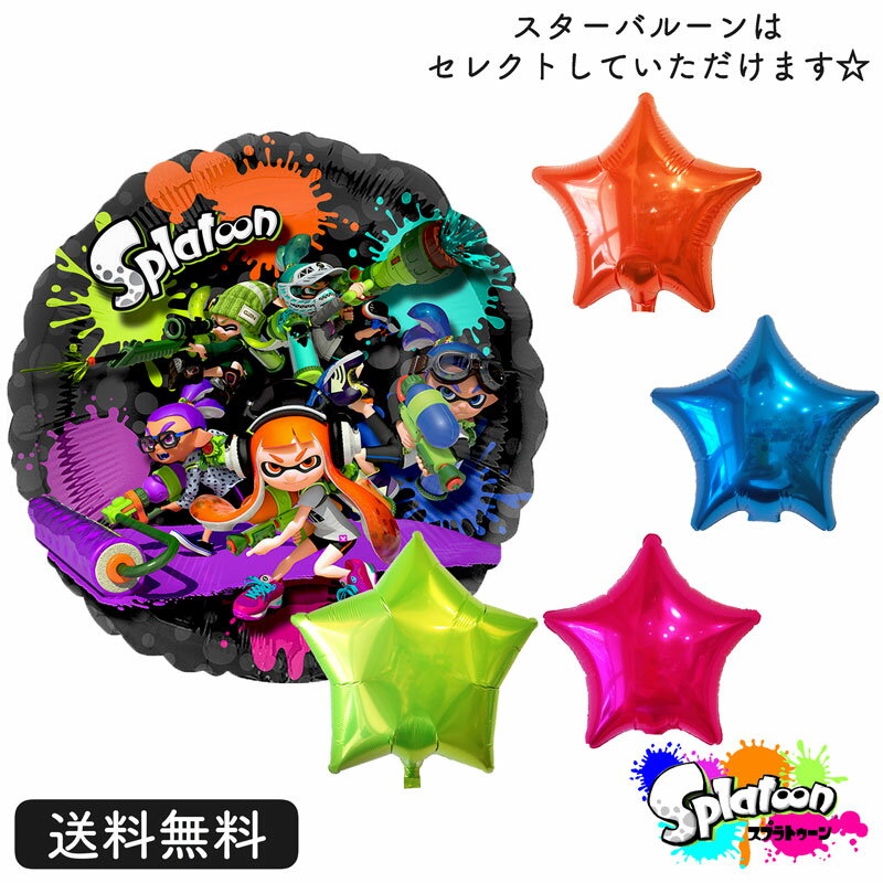 スプラトゥーン イカ　タコ　オクト　ヒメ　イイダ　マル　アオバ　スプラトゥーン3　バースデー バルーン 誕生日 お祝い キャラクター ギフト パーティ Birthday Balloon Party 風船 あす楽 装飾バースデー プレゼント 選べる　ゲーム