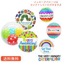 メッセージバルーン はらぺこあおむし 誕生日　バルーン　プレゼント バルーン サプライズ ギフト パーティー Birthday Balloon Party 風船入園　卒園　入学 誕生会 お祝い　選べるメッセージバルーン　女の子向け　浮かせてお届け　絵本　誕生日 お祝いプレゼント 送料無料　装飾　飾り付け