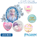 バースデー プレゼント バルーン サプライズ ギフト パーティー Birthday Balloon Party 風船 誕生日 誕生会 お祝い アナ雪 アナと雪の...