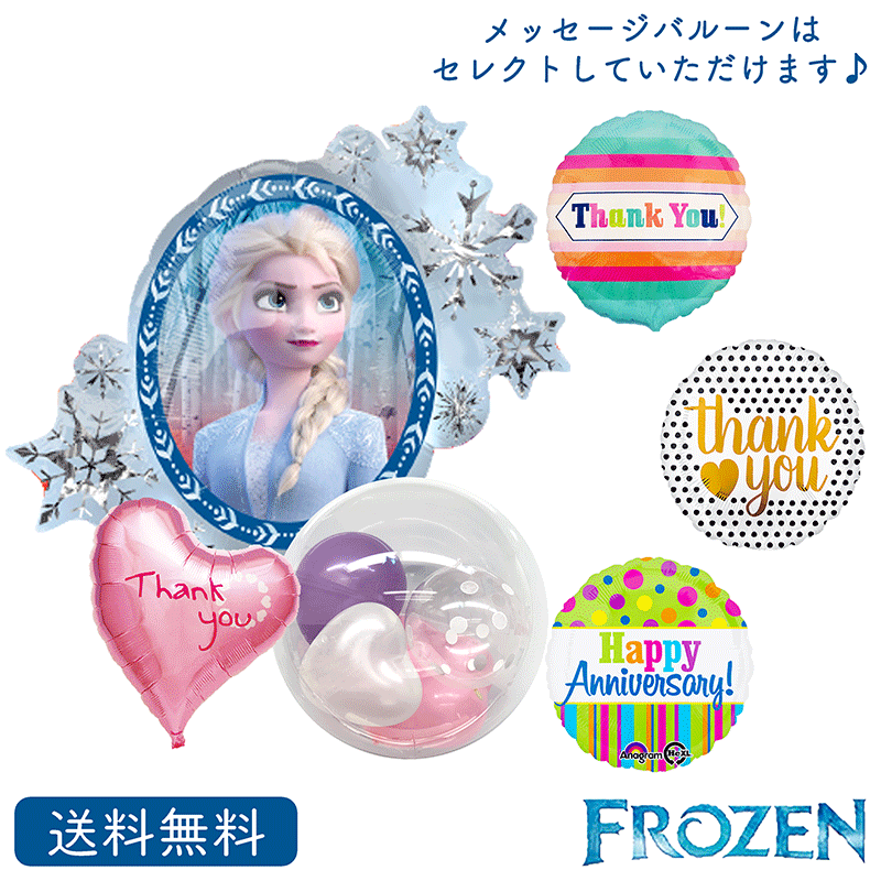 バースデー プレゼント バルーン サプライズ ギフト パーティー Birthday Balloon Party 風船 誕生日 誕生会 お祝い アナ雪 アナと雪の女王 エルサ ディズニー