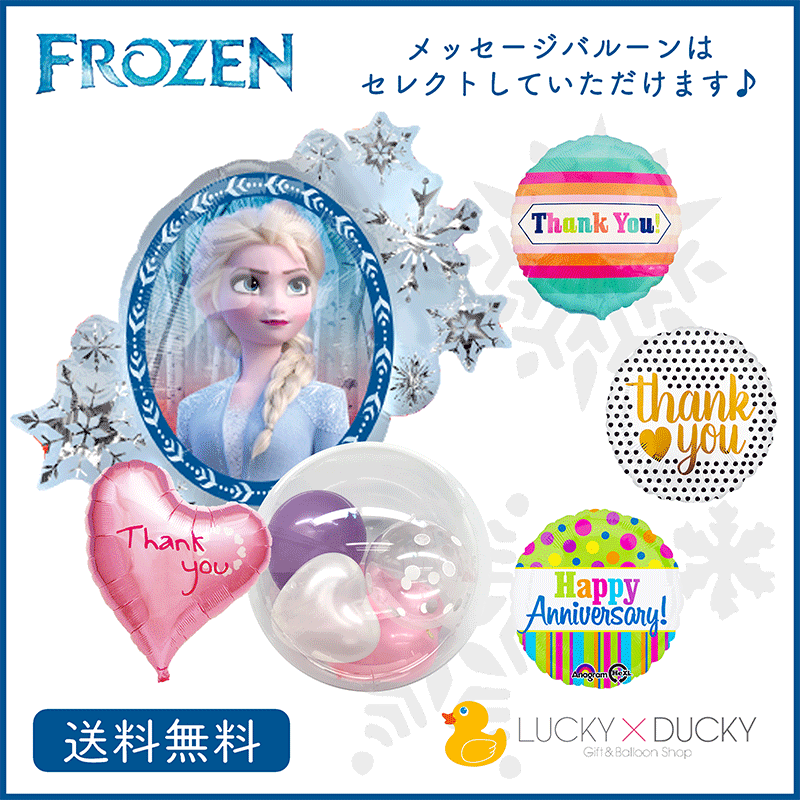 バースデー プレゼント バルーン サプライズ ギフト パーティー Birthday Balloon Party 風船 誕生日 誕生会 お祝い アナ雪 アナと雪の女王 エルサ ディズニー