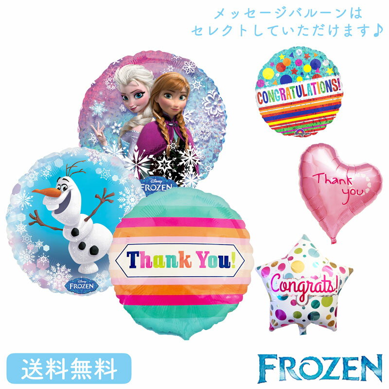 バルーン 誕生日 バースデー アナ雪 オラフ メッセージバルーン お祝い キャラクター ギフト パーティ 風船 disney 映画 装飾 可愛い 選べるのサムネイル